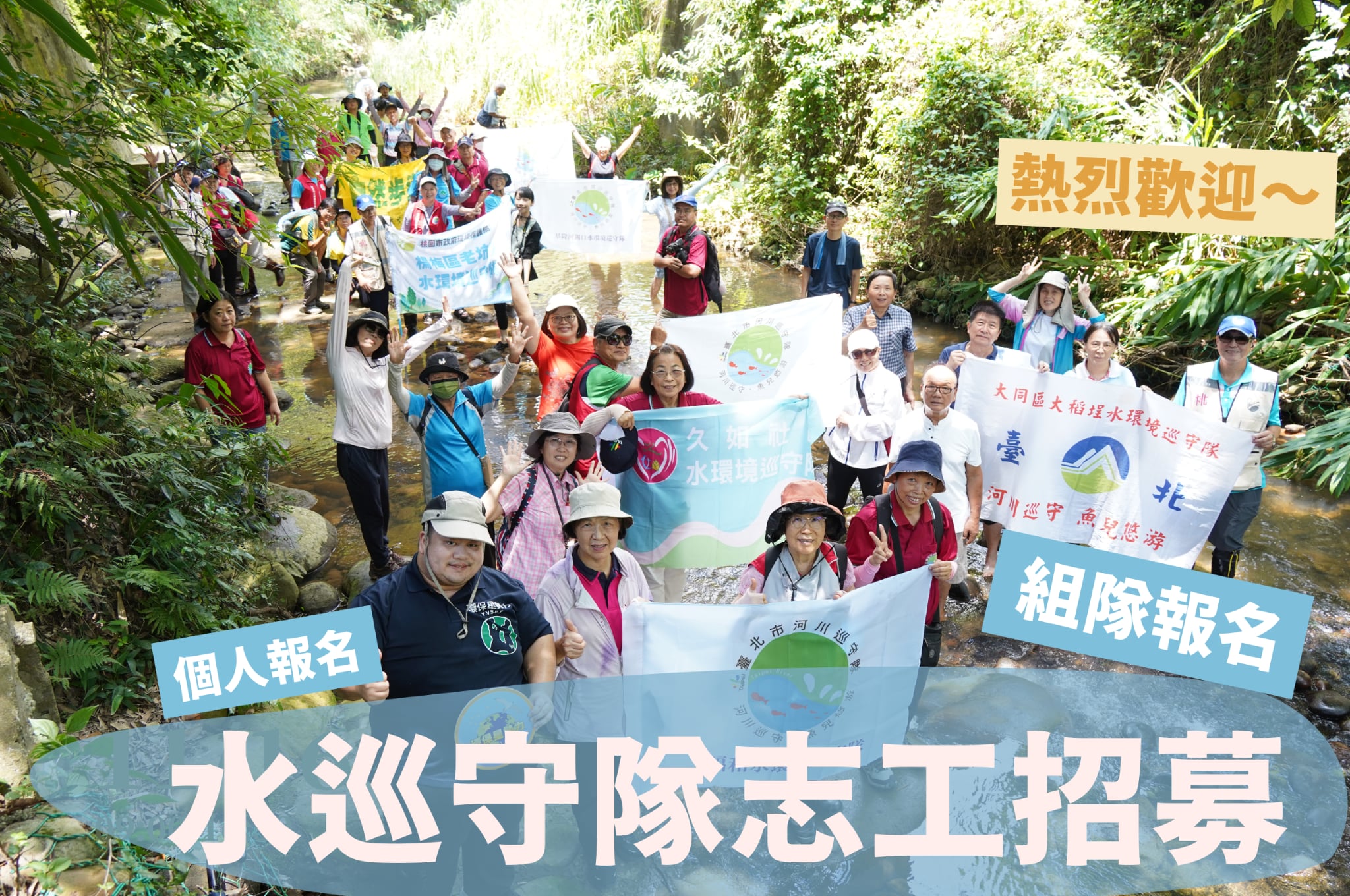 臺北市環保局-你想成為河川的守護者嗎? 貼文圖片
